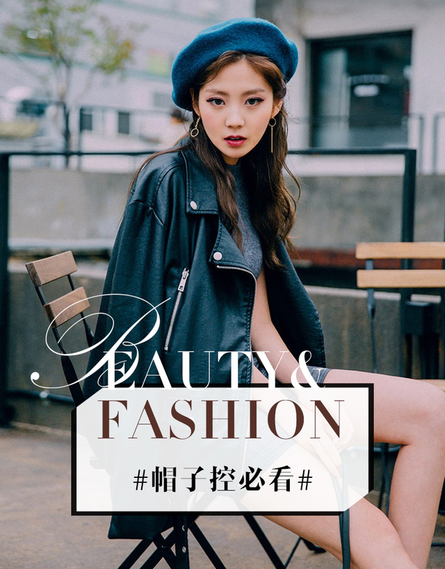 測試下你適合戴帽子嗎？帽子控必看